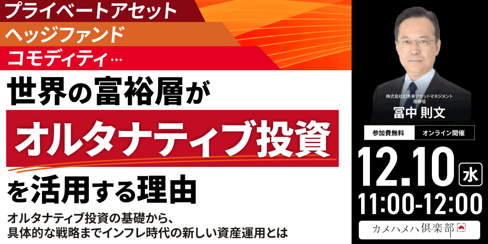 プライベートアセット、ヘッジファンド、コモディティ…<br>世界の富裕層が「オルタナティブ投資」を活用する理由
