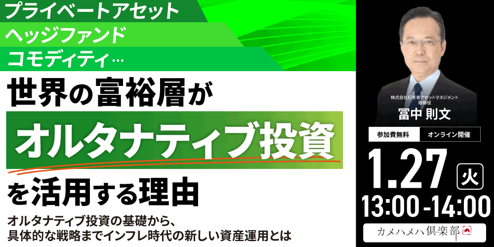 プライベートアセット、ヘッジファンド、コモディティ…世界の富裕層が「オルタナティブ投資」を活用する理由