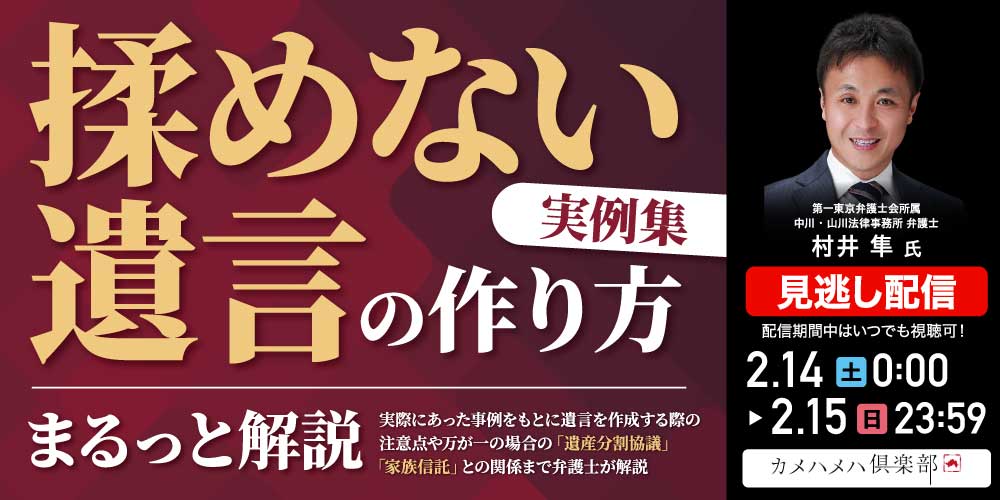 「揉めない遺言」の作り方～まるっと解説＜実例集＞