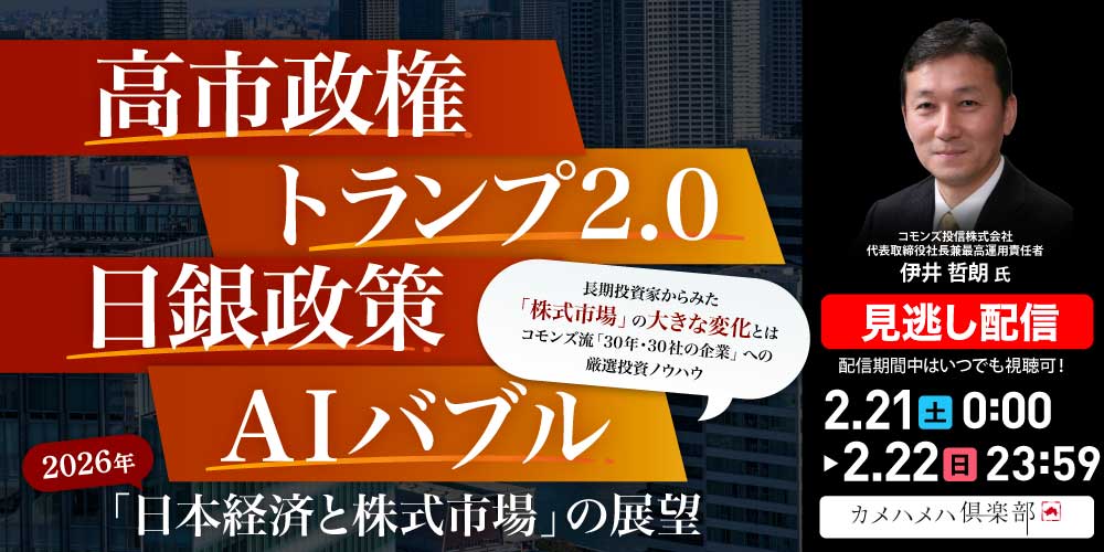 高市政権、トランプ2.0、日銀政策、AIバブル…<br>2026年「日本経済と株式市場」の展望