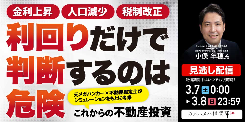 金利上昇、人口減少、税制改正…利回りだけで判断するのは危険<br> “元メガバンカー×不動産鑑定士”がシミュレーションをもとに考察<br> 「これからの不動産投資」