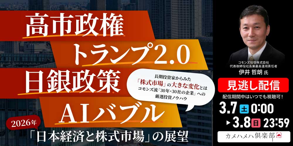 高市政権、トランプ2.0、日銀政策、AIバブル…<br>2026年「日本経済と株式市場」の展望