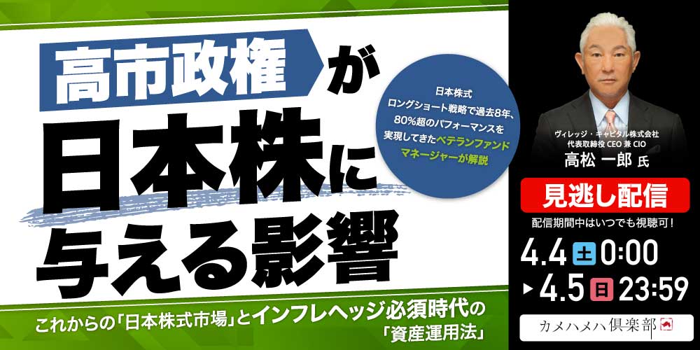高市政権が“日本株”に与える影響…これからの「日本株式市場」とインフレヘッジ必須時代の「資産運用法」