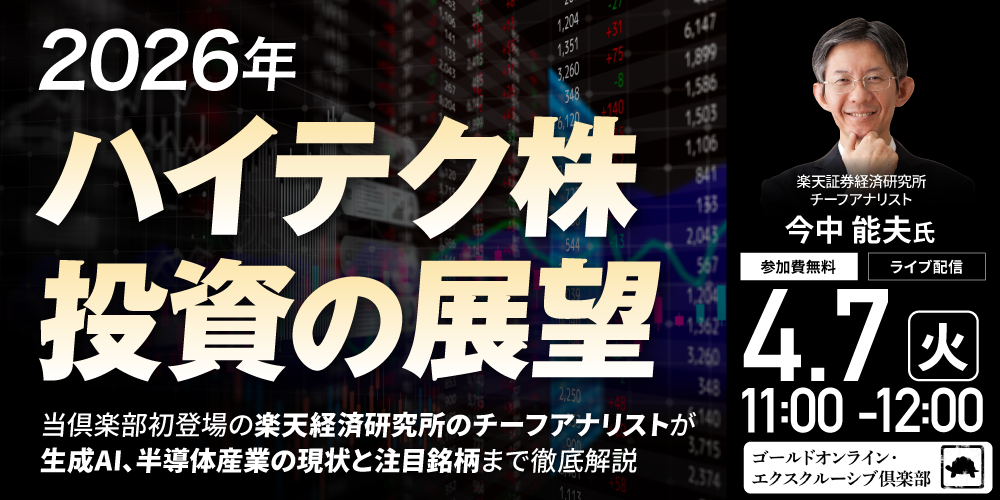 2026年「ハイテク株」投資の展望<br>リスクリターン裏表時代の“国際分散投資”のススメ