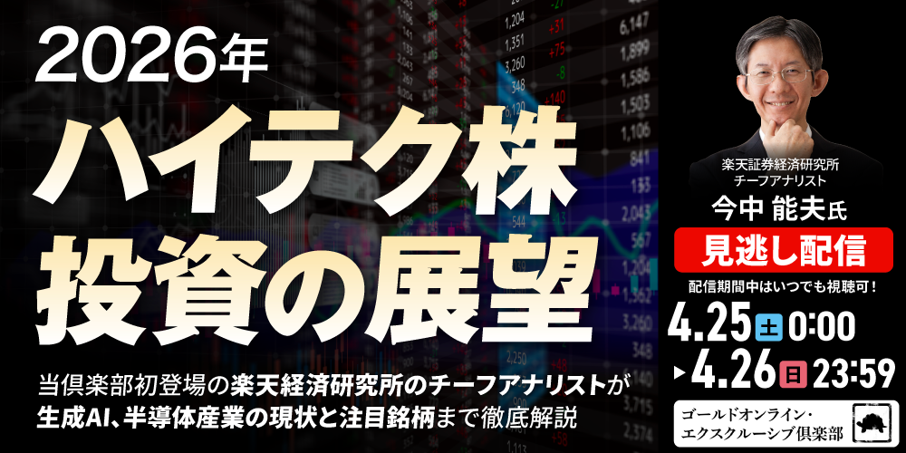 2026年「ハイテク株」投資の展望<br>リスクリターン裏表時代の“国際分散投資”のススメ