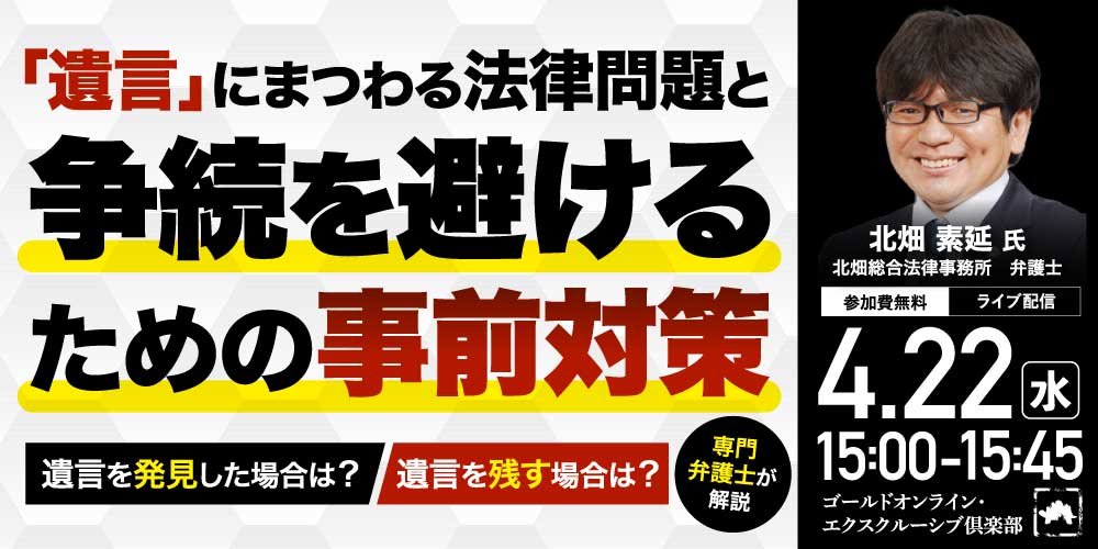 「遺言」にまつわる法律問題と争続を避けるための事前対策<br />遺言を発見した場合は？遺言を残す場合は？【専門弁護士が解説】