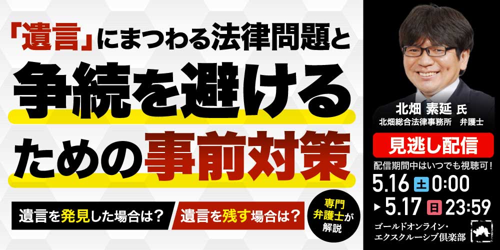 「遺言」にまつわる法律問題と争続を避けるための事前対策<br />遺言を発見した場合は？遺言を残す場合は？【専門弁護士が解説】