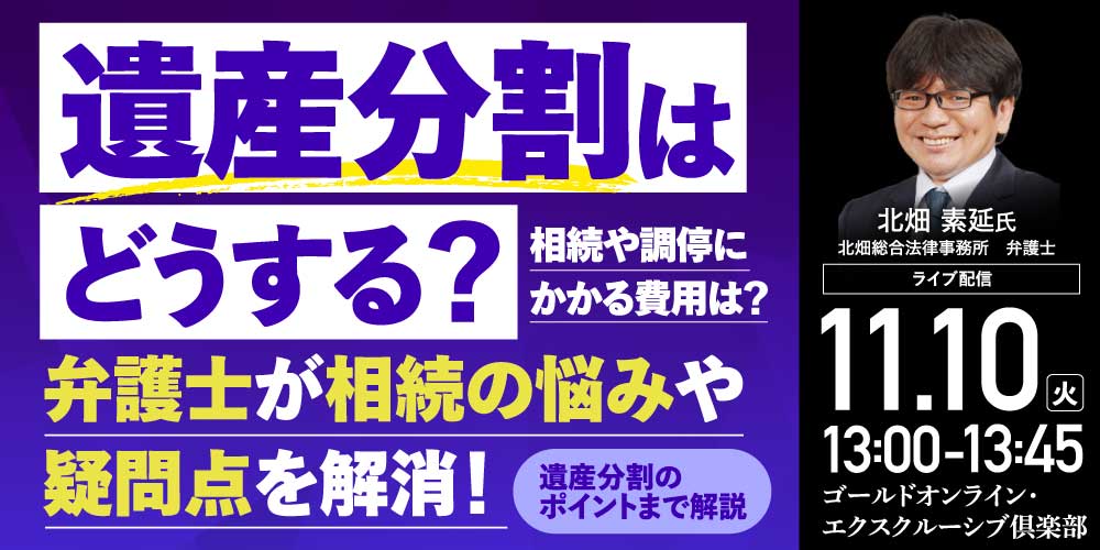 「よくある相続の悩み」<br>遺産分割はどうする？相続や調停にかかる費用は？<br>弁護士が相続の悩みや疑問点を解消！遺産分割のポイントまで解説